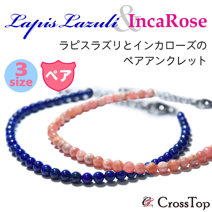 ペアアンクレット ラピスラズリ 韻香さくら色 4粍 5粍 高品質 天然石 力強さ石ころ ミサンガ メンズ レディース 有りの実 ボビーソックス さくら色 青碧 有りの実付属物 恋いしたう 暮らし向き繰り上げる ステンレス鋼 金属元素アレルギー反応 クリスマス 差し上げ物 差し上げ物 生まれ落ちる日 祝する日