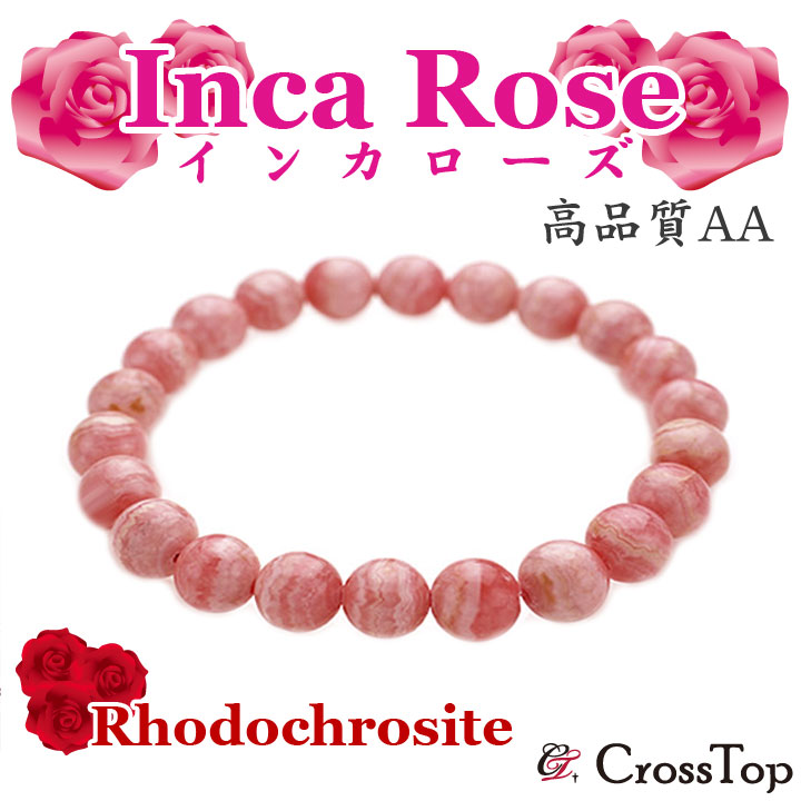 3024 大玉 高品質 インカローズ ブレスレット オールドストック 恋愛 高品質 インカローズ アルゼンチン産 10.5-11mm ブレスレット