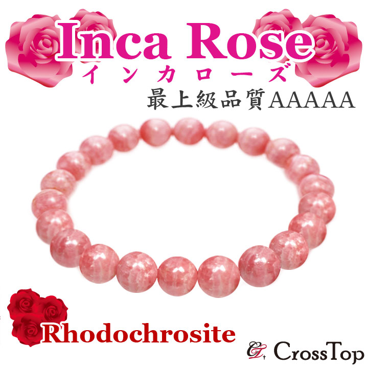 楽天市場】《鑑別書付き 一点物》インカローズ ブレスレット 4A 7.5mm