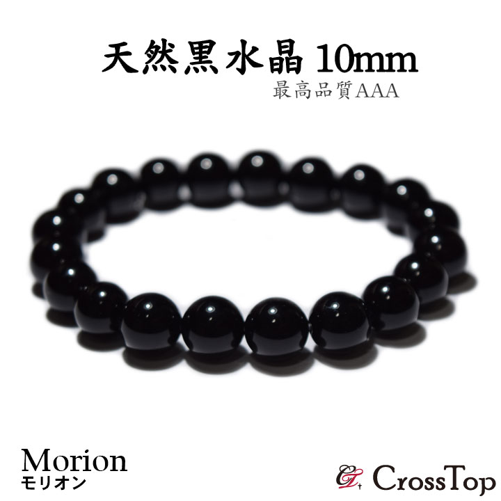 楽天市場】高品質 モリオン 黒水晶 ブレスレット 8mm AAA 3A