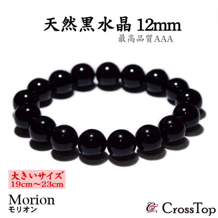 楽天市場】高品質 モリオン 黒水晶 ブレスレット 8mm AAA 3A