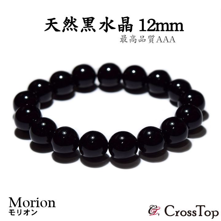 楽天市場】高品質 モリオン 黒水晶 ブレスレット 8mm AAA 3A