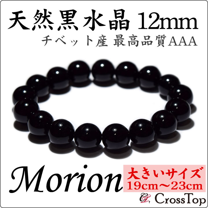 楽天市場】高品質 モリオン 黒水晶 ブレスレット 8mm AAA 3A