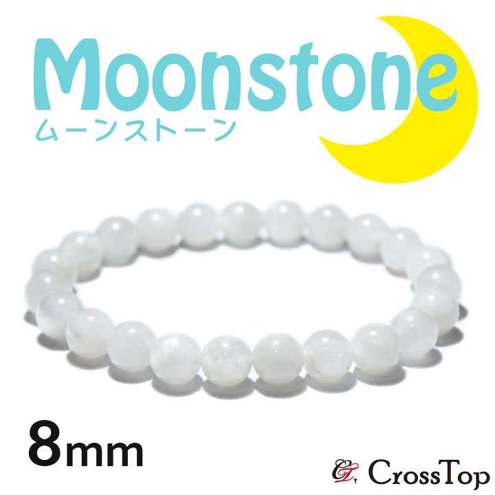 天然石 ムーンストーン ブレスレット 8mm A ブルームーンストーン パワーストーン 珠数 念珠 ムーンストーンブレスレット バングル 一連 ブレス 月 白 ホワイト ブルー 愛 女性的 体調管理 精霊 恋愛成就 家庭円満 誕生石 6月 プレゼント 妻 彼女 02P03Dec16