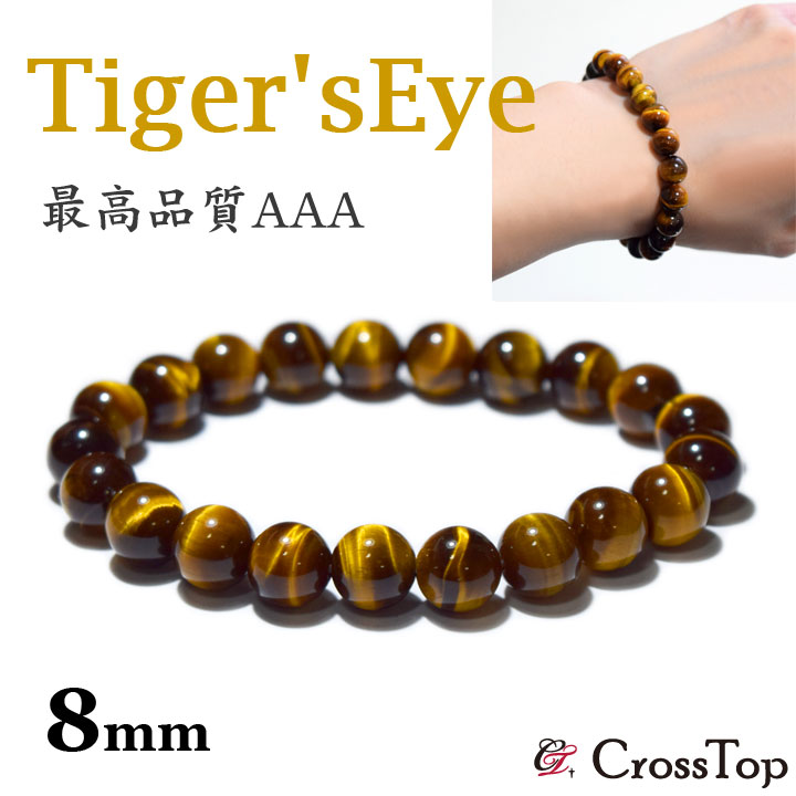 三眼天珠・タイガーアイ・水晶のブレスレット・成功・金運・栄光・幸運・約19cm 楽天市場】天珠 ブレスレット タイガーアイ 8mm パワーストーン