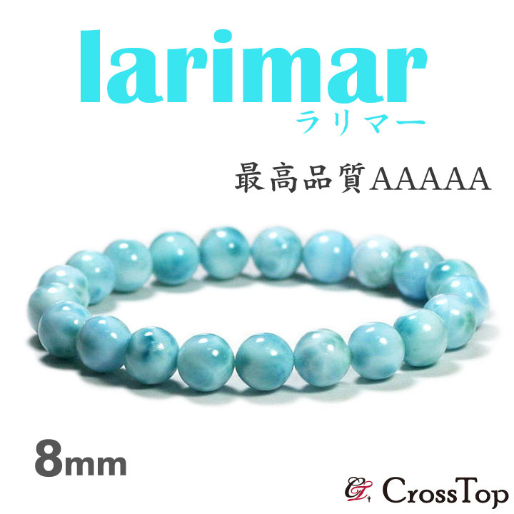 楽天市場】ラリマー 8mm ハイグレード ☆送料無料☆ ネガティブな感情