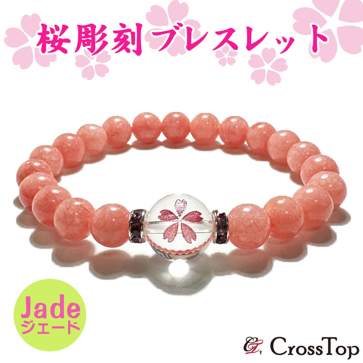 楽天市場】天然石ブレスレット 桜彫水晶ブレスレット 桜