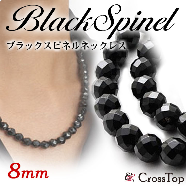 AAA ブラックスピネル ネックレス 天然石 パワーストーン 8mm 極太 宝石カット ダイヤモンドカット アクセサリー メンズ レディース アジャスター付き スピネル 黒 クリスマス プレゼント ギフト対応 送料無料