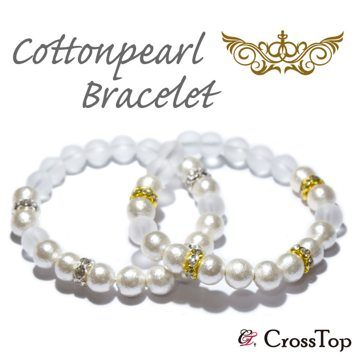 楽天市場 コットンパール ブレスレット 天然石 パワーストーン フロスティクォーツ 水晶 ブレスレット ロンデル ブライダル アクセサリー ハンドメイド 手作り レディース プレゼント 誕生日 クリスマス パーティー 結婚式 二次会 Crosstop クロストップ
