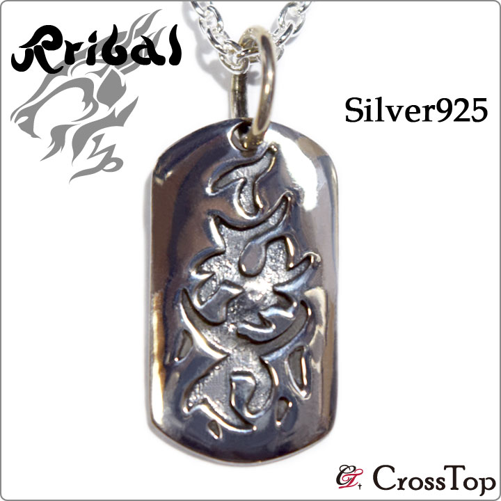 シルバー925 トライバル プレート ペンダント トップ シルバーネックレス シルバー925 プレートネックレス シルバーペンダント ネックレス ペンダントトップ トライバル柄 ペンダントトップのみ メンズ サーファー サーフィン プレゼント ギフト 02P01Oct16 9,768円