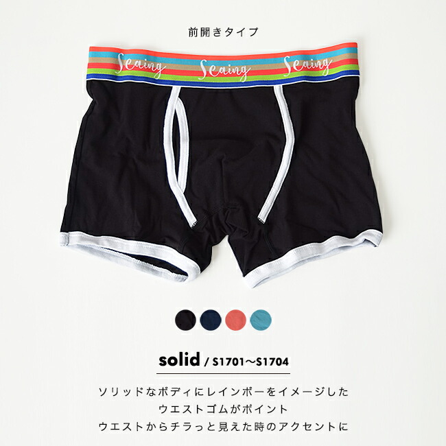 【ポイント最大39倍】Seaing シーング / シーイング ボクサーパンツ ボクサーブリーフ 2019春夏新作・S1701・S1702・S1703・S1704・S1705・S1706・S1707・S1708・S1709・S1710・S1711・S1712・S1713・S1801・S1802・S1813・S1903・S1904【メール便可】#0313 【ポイント最大39倍】Seaing シーング / シーイング ボクサーパンツ ボクサーブリーフ 2019春夏新作・S1701・S1702・S1703・S1704・S1705・S1706・S1707・S1708・S1709・S1710・S1711・S1712・S1713・S1801・S1802・S1813・S1903・S1904【メール便可】#0313