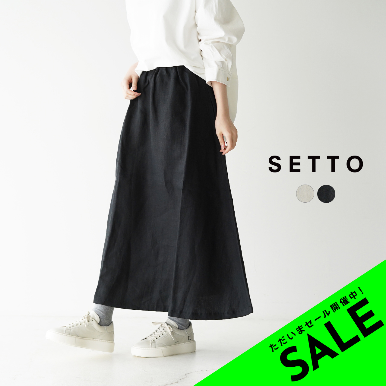 楽天市場】【SALE！30%OFF】セット SETTO ヘリンボーン スカート