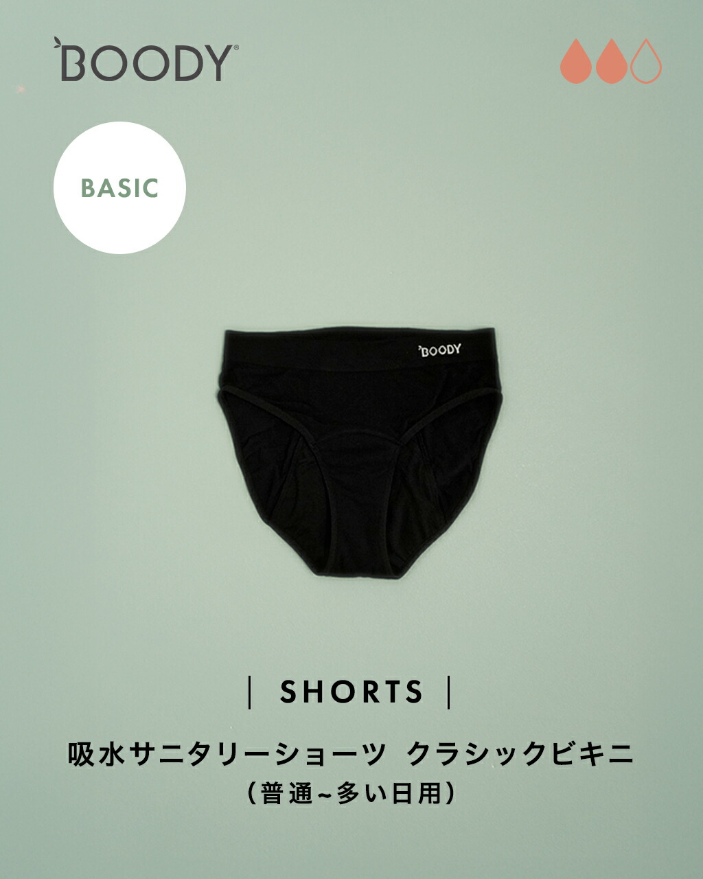 BOODY ブラック Lサイズ 生理用ショーツ 40016315007.jpg