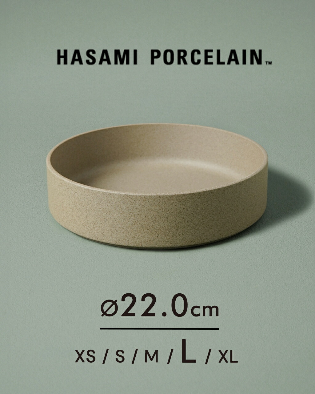 ハサミポーセリン HASAMI PORCELAIN ボウル Bowl 22cm×5.5cm 波佐見焼 西海陶器 食器 皿 ギフト プレゼント ナチュラル ベージュ HP010【正規取扱店】0626