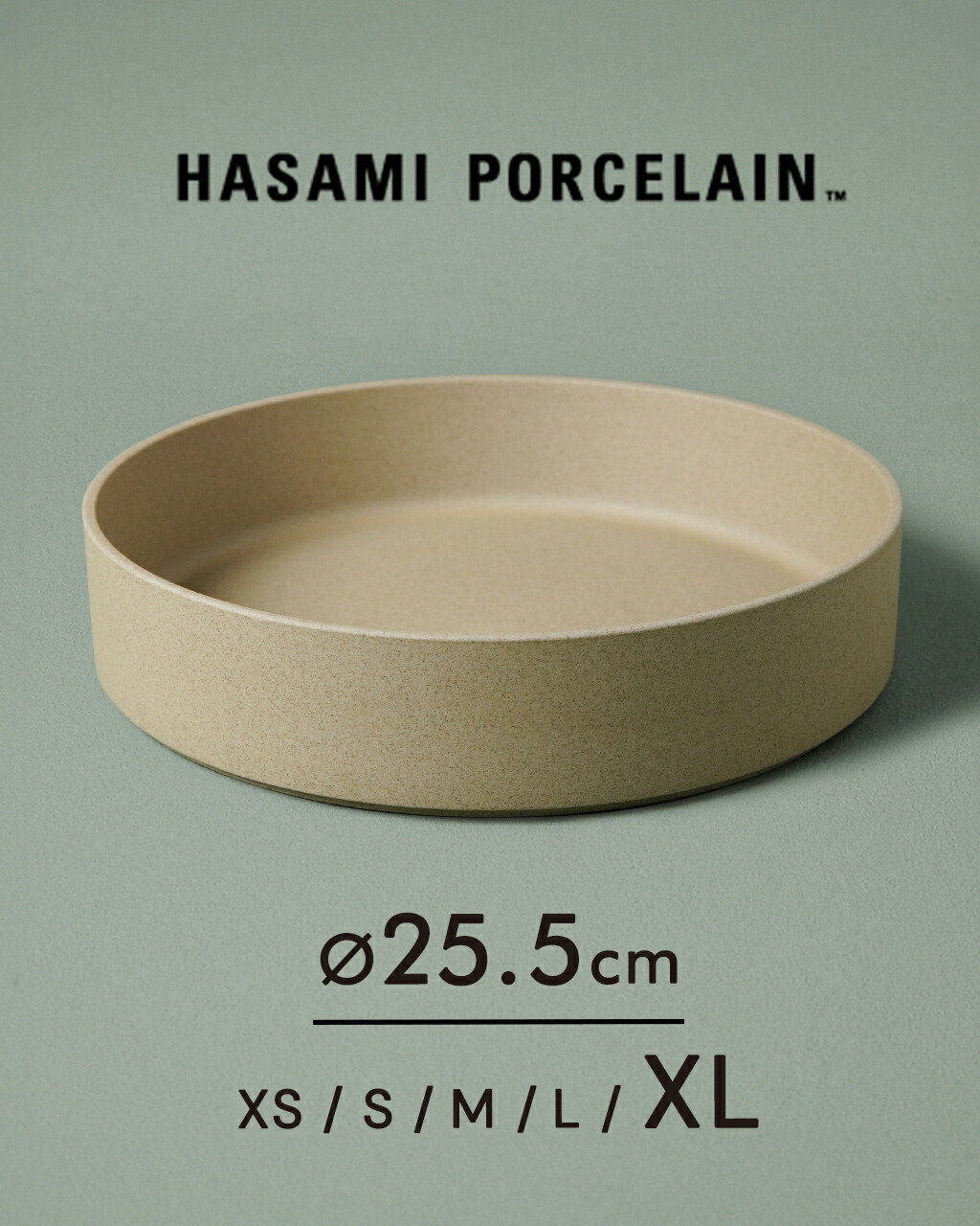 ハサミポーセリン HASAMI PORCELAIN ボウル Bowl 25.5cm×5.5cm 波佐見焼 西海陶器 食器 大皿 プレゼント ナチュラル ベージュ HP011 0626 ギフト【レビュー企画対象】