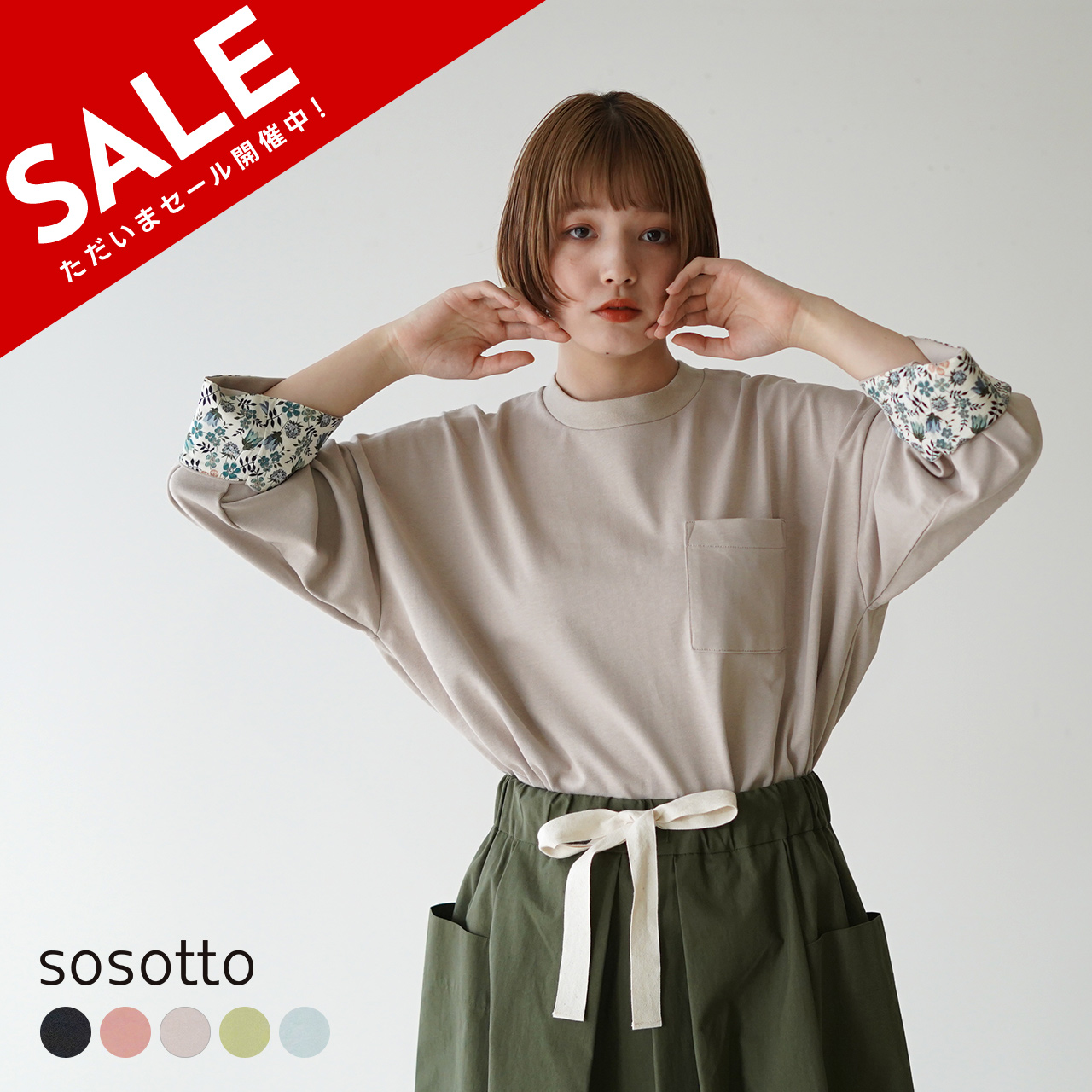 楽天市場】【SALE！50%OFF】ソソット sosotto 30/2 天竺 ラグラン 