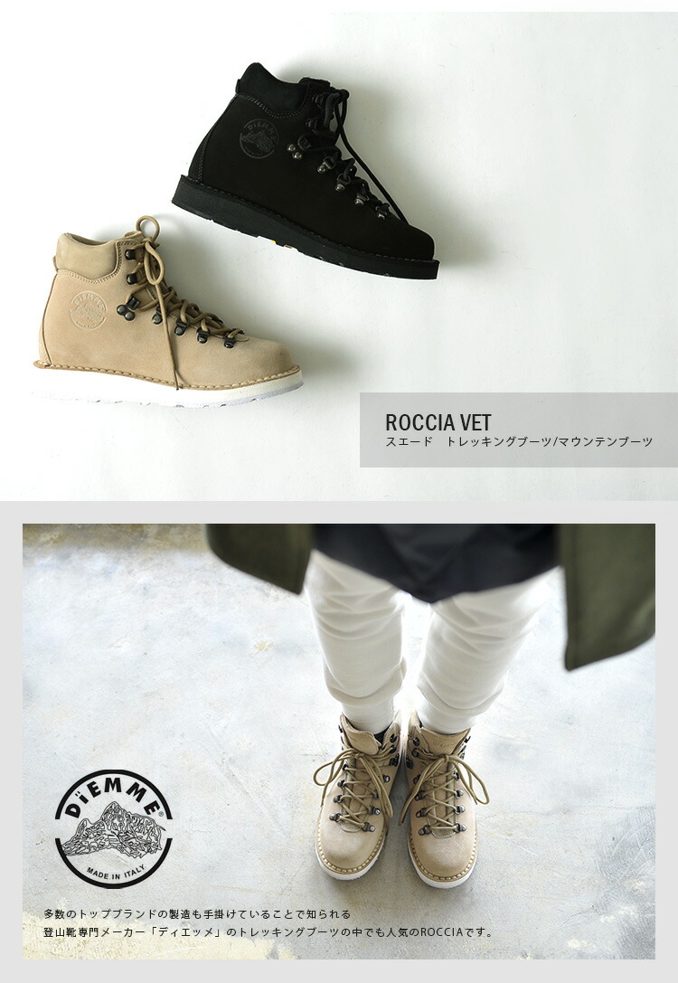 楽天市場 Diemme ディエッメ Roccia Vet スエード トレッキングブーツ マウンテンブーツ 全2色 Women S Size 送料無料 Crouka クローカ