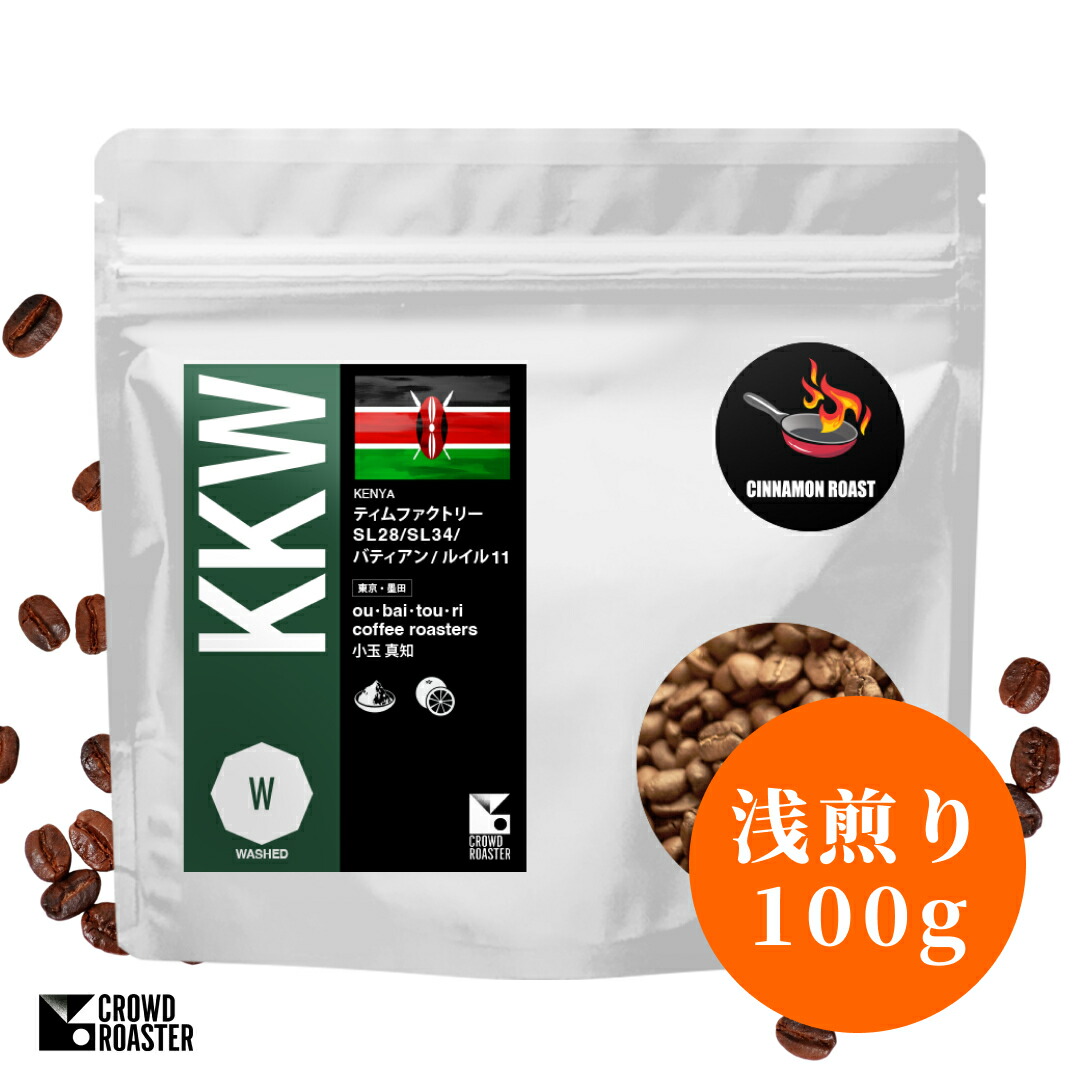 楽天市場】【CROWD ROASTER × Raw Sugar Roast 小坂田 祐哉 焙煎