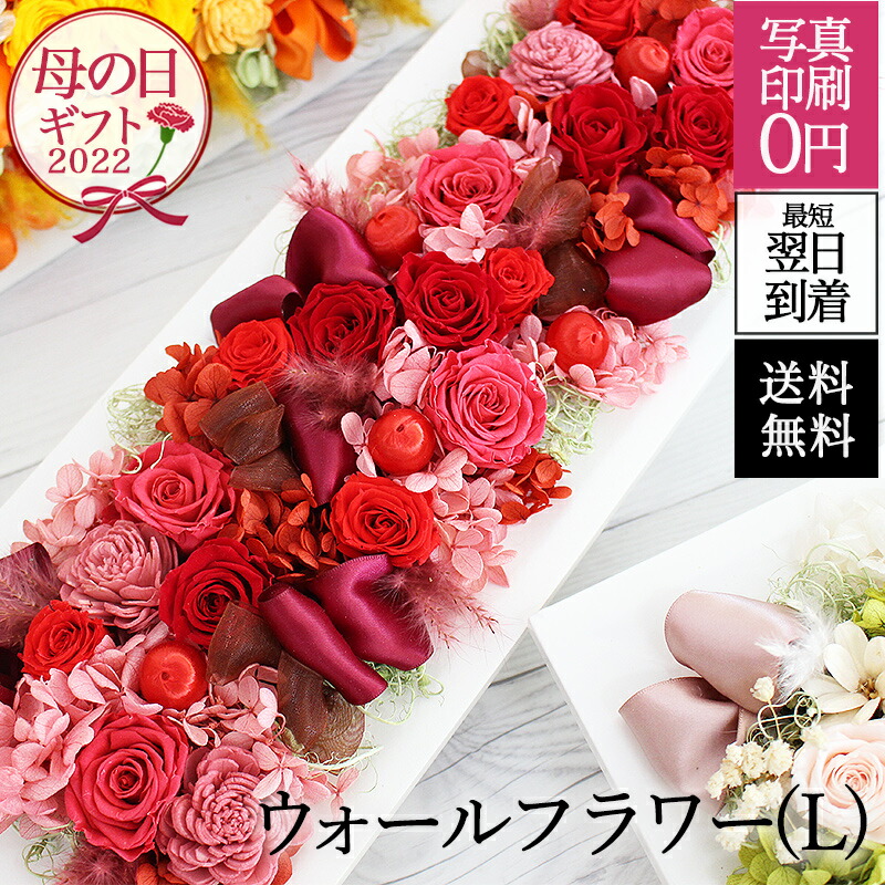 プリザーブドフラワー プレゼント バラ 卒業式 ギフト プリザ 壁掛け ウォールフラワー 花 米寿 誕生日 おしゃれ 結婚祝 ケース入り 勲章 受賞 おしゃれ 記念 古希 写真付き 22 母の日 メッセージ 叙勲 新築祝い 還暦祝い 米寿 プレゼント 花