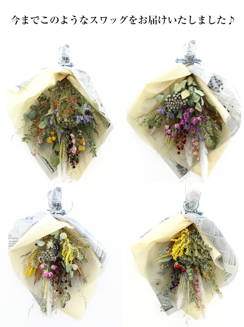 ドライフラワー おしゃれ花 ガーデン Diy ドライフラワー ブーケ ギフト スワッグ プレゼント 花束 誕生日 おしゃれ 花束 プレゼント かわいい ギフト 花 飾り アンティーク インテリア リース 父の日 お中元 ギフト 21 ビッグスワッグ ドライフラワー プレゼント ドライフラワー おしゃれ花 ガーデン Diy ドライフラワー ブーケ ギフト スワッグ プレゼント 花束 誕生日 おしゃれ 花束 プレゼント かわいい ギフト 花 飾り アンティーク インテリア リース 父の日 お中元 ギフト 21 ビッグスワッグ ドライフラワー プレゼント