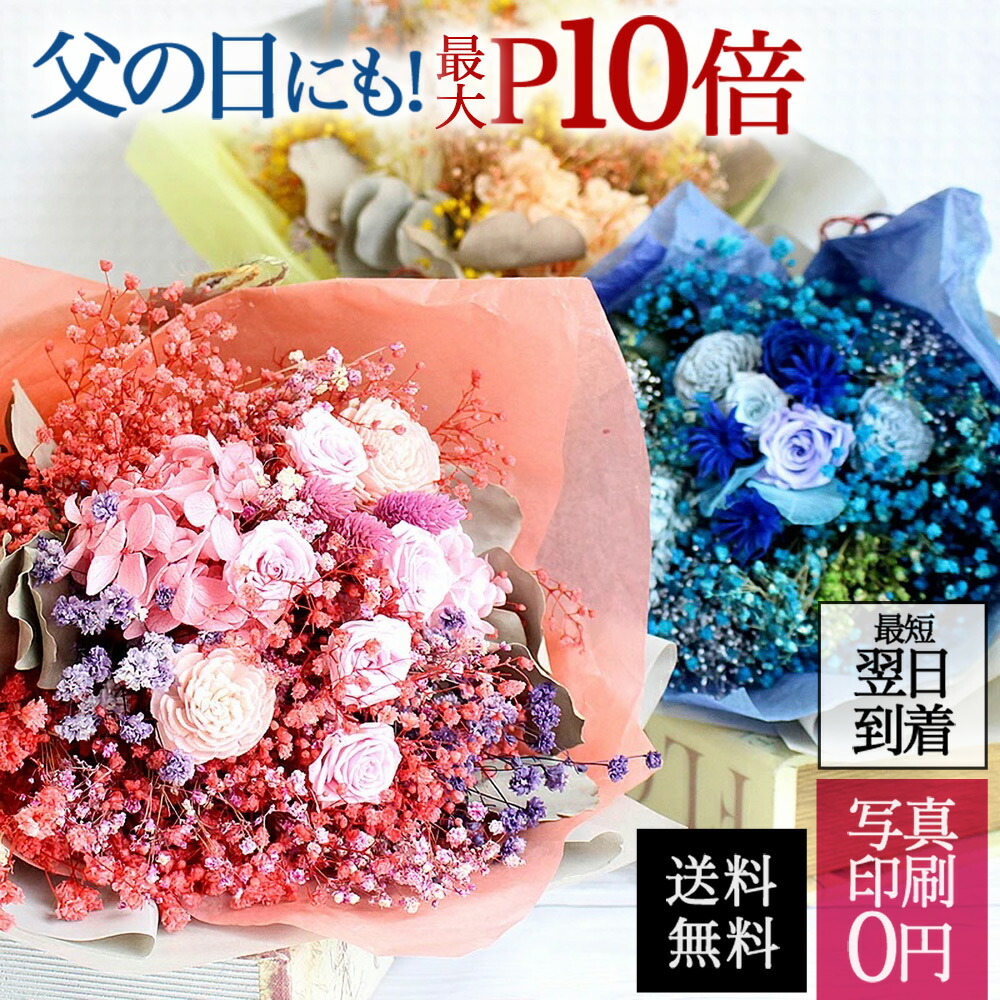 最大ポイント10倍 父の日 母の日 あす楽 プレゼント 花 プリザーブドフラワー バラ ギフト プリザの花束 特別訳あり特価 花束 ブーケ 結婚祝い 還暦祝い 22 女性 両親 義母 結婚記念日 記念日 母親 花束贈呈 長寿のお祝い 誕生日 女友達