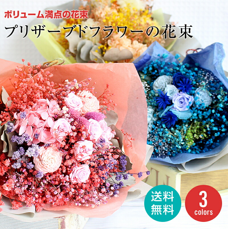 5日のみ全品ポイント10倍 プリザーブドフラワー 父の日 お中元 ギフト 21 プリザの花束 プレゼント 花束 花 ブーケ 結婚祝い 誕生日 女性 女友達 母親 義母 結婚記念日 両親 還暦祝い 長寿のお祝い プレゼント 記念日 おしゃれ かわいい 花束贈呈 Napierprison Com