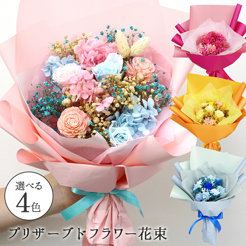 楽天市場】【最短翌日配達☆15時〆】プリザーブドフラワー 花束
