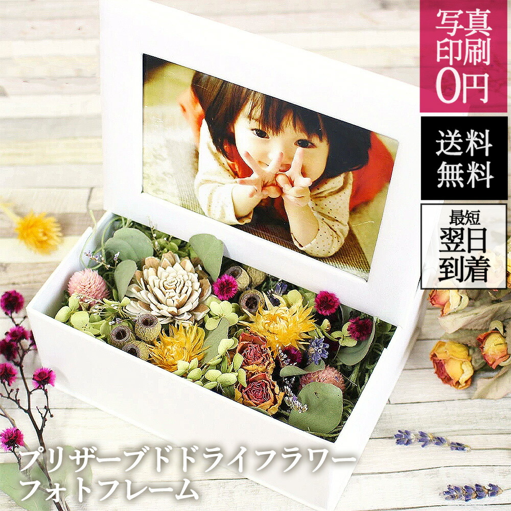 楽天市場 父の日 母の日 あす楽 プレゼント 花 ギフト ドライフラワー バラ 写真立て 誕生日 フォトフレーム 結婚祝い 写真入り L版 女友達 母親 女性 義母 結婚記念日 妻 新築祝い 男性 メッセージ お祝 22 Flannerica フランネリカ
