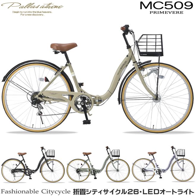 マイパラス 折畳シティ循環過程26・6ＳＰ LEDオート点火装置 [MC509 PRIMEVERE]【90％切り上げる車】【本州のみ貨物輸送無料※】沙子ベージュ 引っ敷き黒いこと アッシュベルデ ラベンダーパール【※沖縄・離島送りとどける不可】【代引っ張ること不可】今めかしい 折畳み LED点火装置 オート点火装置