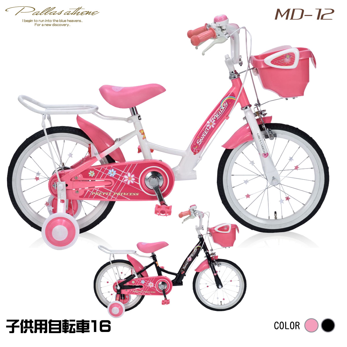 楽天市場 マイパラス Md 12 Pink ピンク 子供用自転車16 補助輪付 イーベストpc 家電館