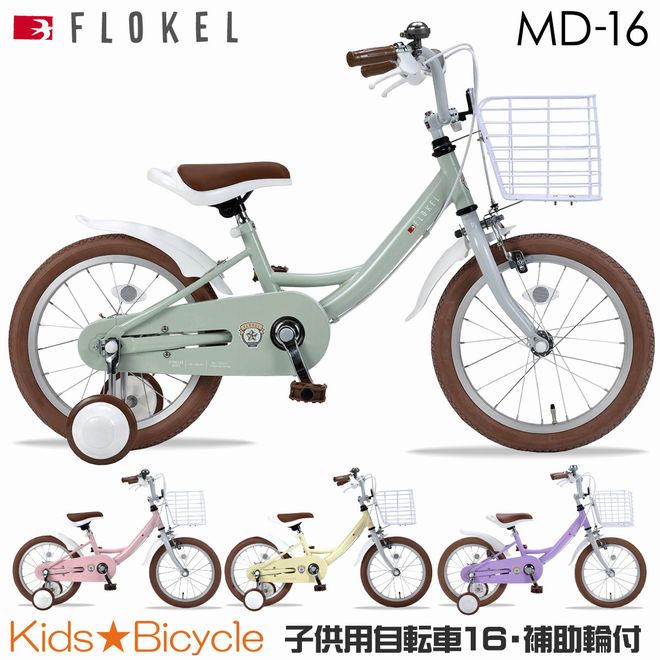 16インチ 幼児用自転車 CREAM KIDS160-J補助輪　手押し棒付き 楽天市場】5日最大1800円OFFクーポンあり&最大100%Pバック抽選