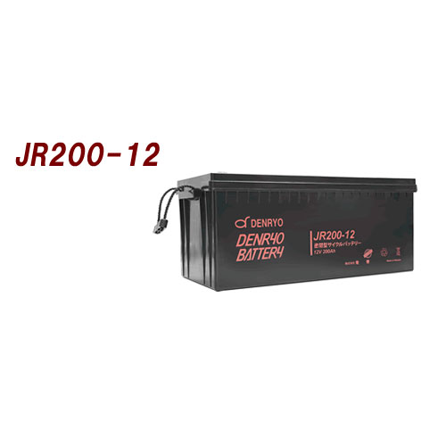 電菱　バッテリー レギュラータイプ 公称電圧：12V [JR200-12] 寸法：522&times;238&times;219mm【送料無料※沖縄・離島配送不可】｜クラウン無線　店