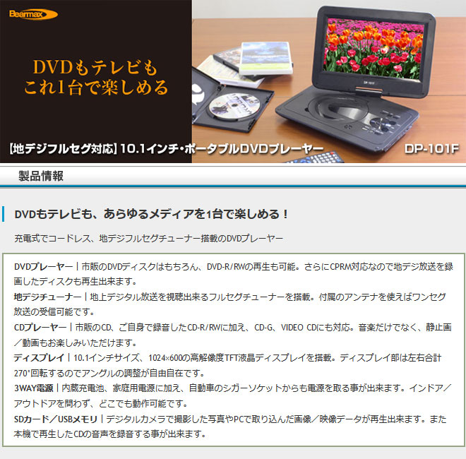 楽天市場 クマザキエイム ベアーマックス 10 1インチ ポータブルdvdプレーヤー Dp 101f 送料無料 沖縄 離島除く 地デジフルセグ対応 Cdプレーヤー クラウン無線 楽天市場店