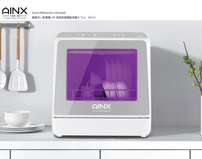 AINX Smart Dish 卓上型 UVmodel Washer 設置工事不要 食器洗い乾燥機