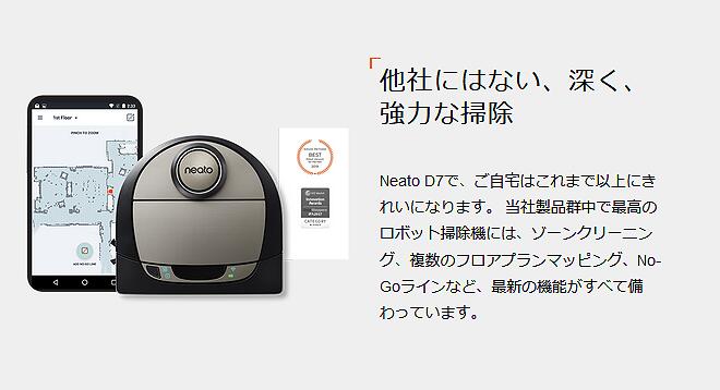 新品 送料無料 ネイト D7 ロボット掃除機 neato｜BV-D701 - novius-it.hu