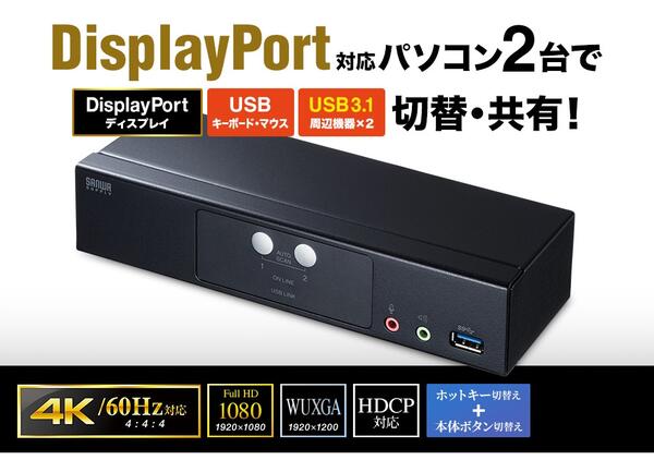 楽天市場 メーカー直送 代引き決済不可 サンワサプライ Displayport対応パソコン自動切替器 2 1 Sw Kvm2hdpu 送料無料 沖縄 離島は配送不可 Ubs共有 キーボード共有 マウス共有 切り替え テレワーク リモートワーク 在宅勤務 クラウン無線 楽天市場店