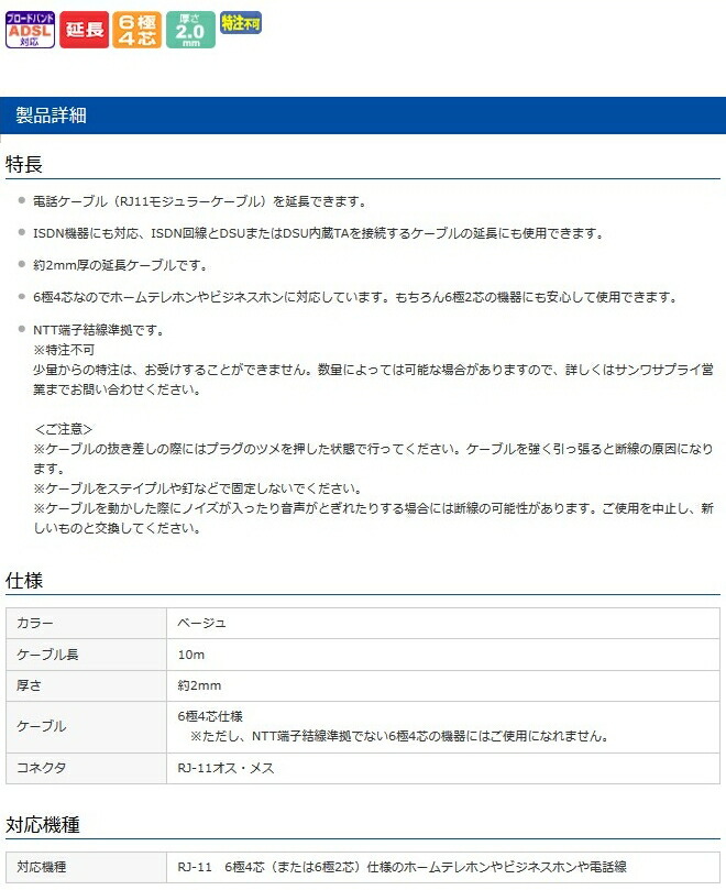 楽天市場 メーカー直送 代引き決済不可 サンワサプライ 電話延長ケーブル ベージュ 10m Tel Ex8 10k2 送料別 沖縄 離島は配送不可 6極2芯 6極4芯 Isdn機器 Dsu内蔵ta ビジネスホン ホームテレホン クラウン無線 楽天市場店