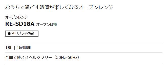 シャープ オーブンレンジ 18l Re Sd18a B ブラック 送料無料 沖縄 離島除く ヘルツフリー 50hz 60hz 電子レンジ オーブントースター ノンフライ 解凍 温め トースター シンプル おしゃれ シック septicin Com