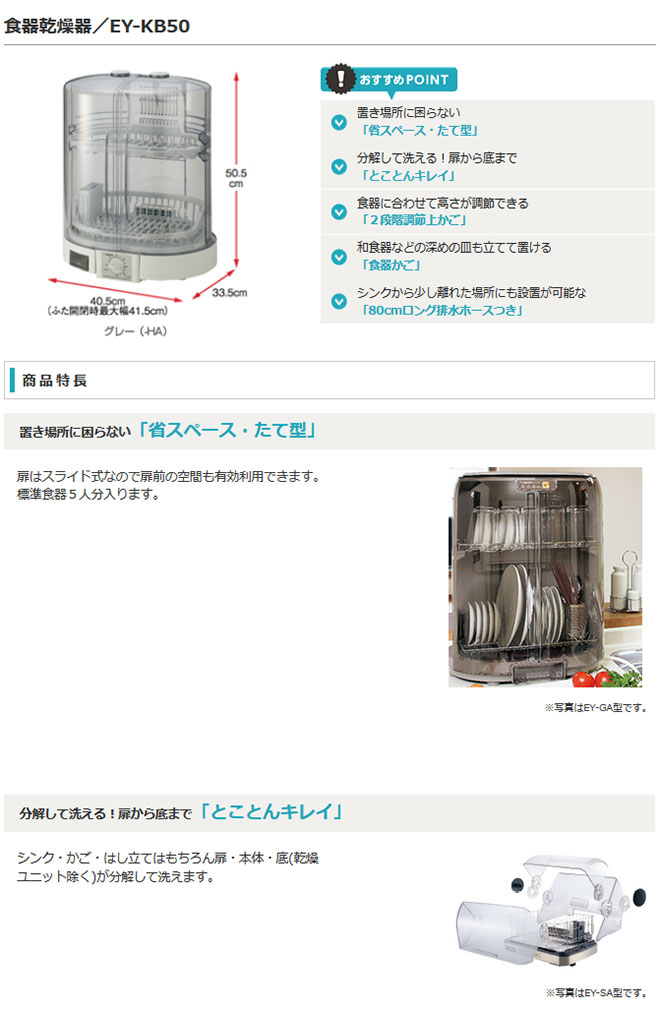 最安価格 象印 食器乾燥機 省スペース 縦型 分解して洗える EY-KB50-HA 敬老の日 fucoa.cl