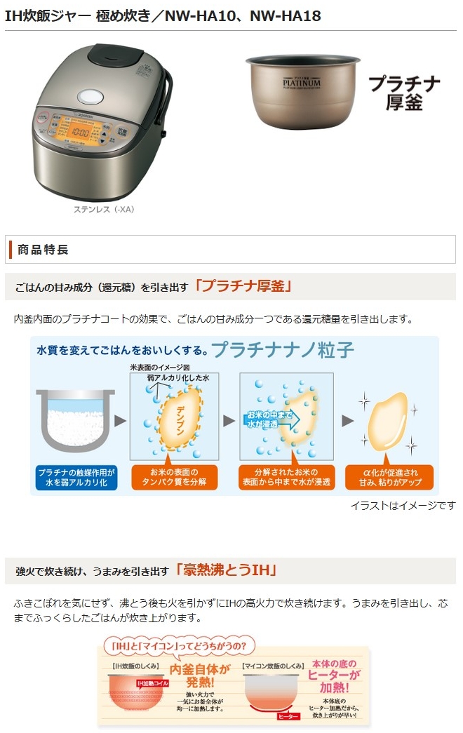 楽天市場 象印 Ih炊飯ジャー 極め炊き Nw Ha10 Xa カラー ステンレス 炊飯容量 白米l 0 09 1 0l 5 5合炊き 送料無料 沖縄 離島除く 炊飯器 長時間保温 年モデル クラウン無線 楽天市場店