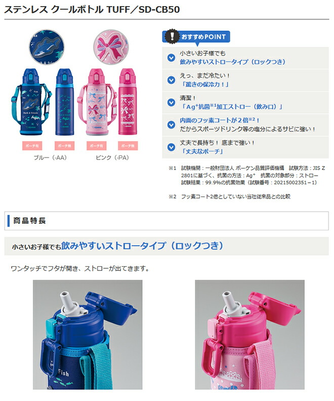 楽天市場 ピカボトル1包おまけ付き 象印マホービン ステンレスクールボトルtuff ピンク 水筒 ストロータイプ ポーチ付き 容量 0 52リットル Sd Cb50 Pa 送料無料 沖縄 離島除く キッズ 保冷 リボン 女の子 子供 子供用 こども用 カバー付き マイボトル