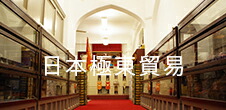 楽天市場】 日本極東貿易 : CROWN STORE