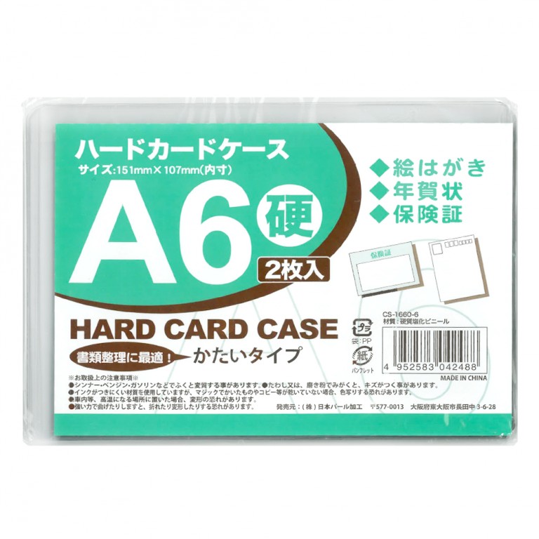 楽天市場】カードケース ハードタイプ Ｂ８ 8枚（4枚入×2）【メール便・送料無料】日本パール : クラウンコード 楽天市場店