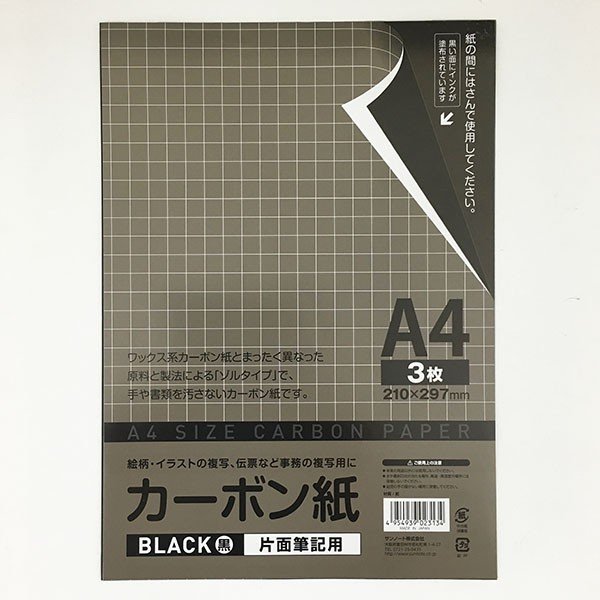 楽天市場】カーボン紙片面筆記用 6枚（3枚×2個） 黒 ゾルタイプ