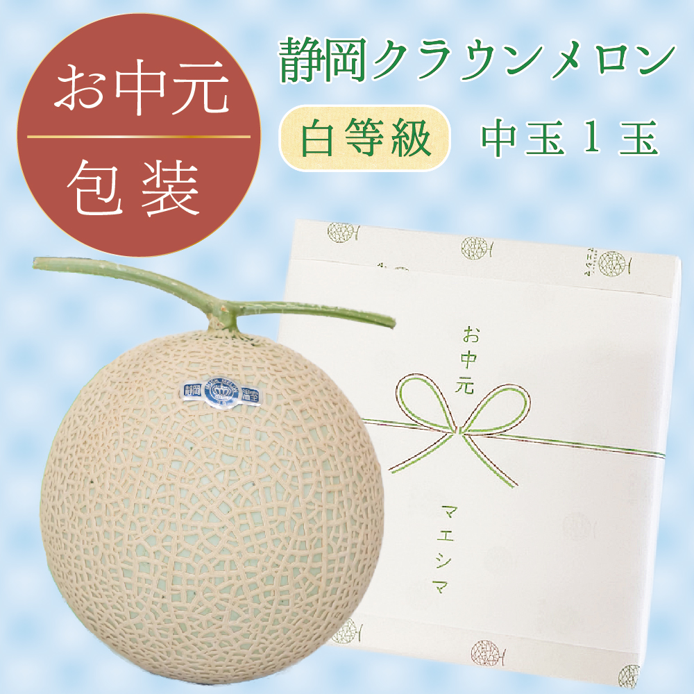 ニッサン・638 静岡県産 クラウンメロン2玉 白等級 1玉 約1.4kg - 通販