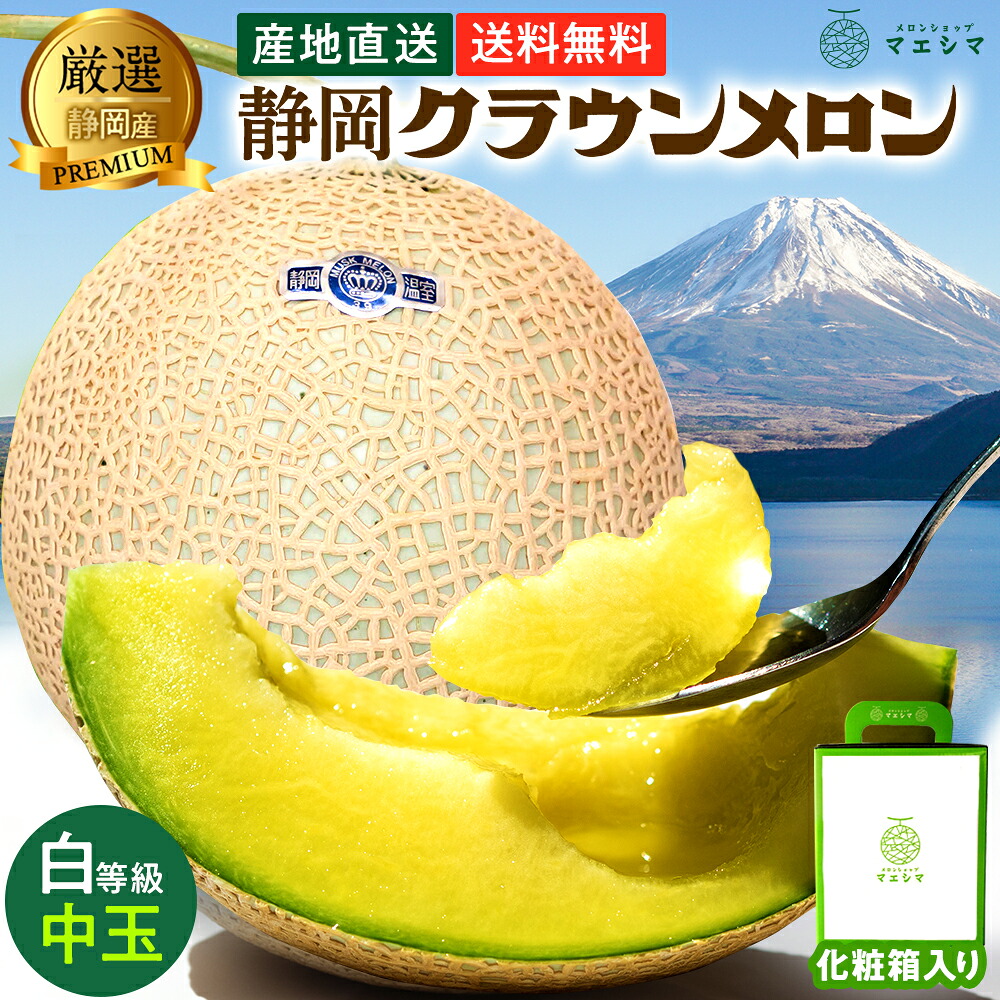 マスクメロン4個（静岡県産） 【自社EC】オンラインショップ