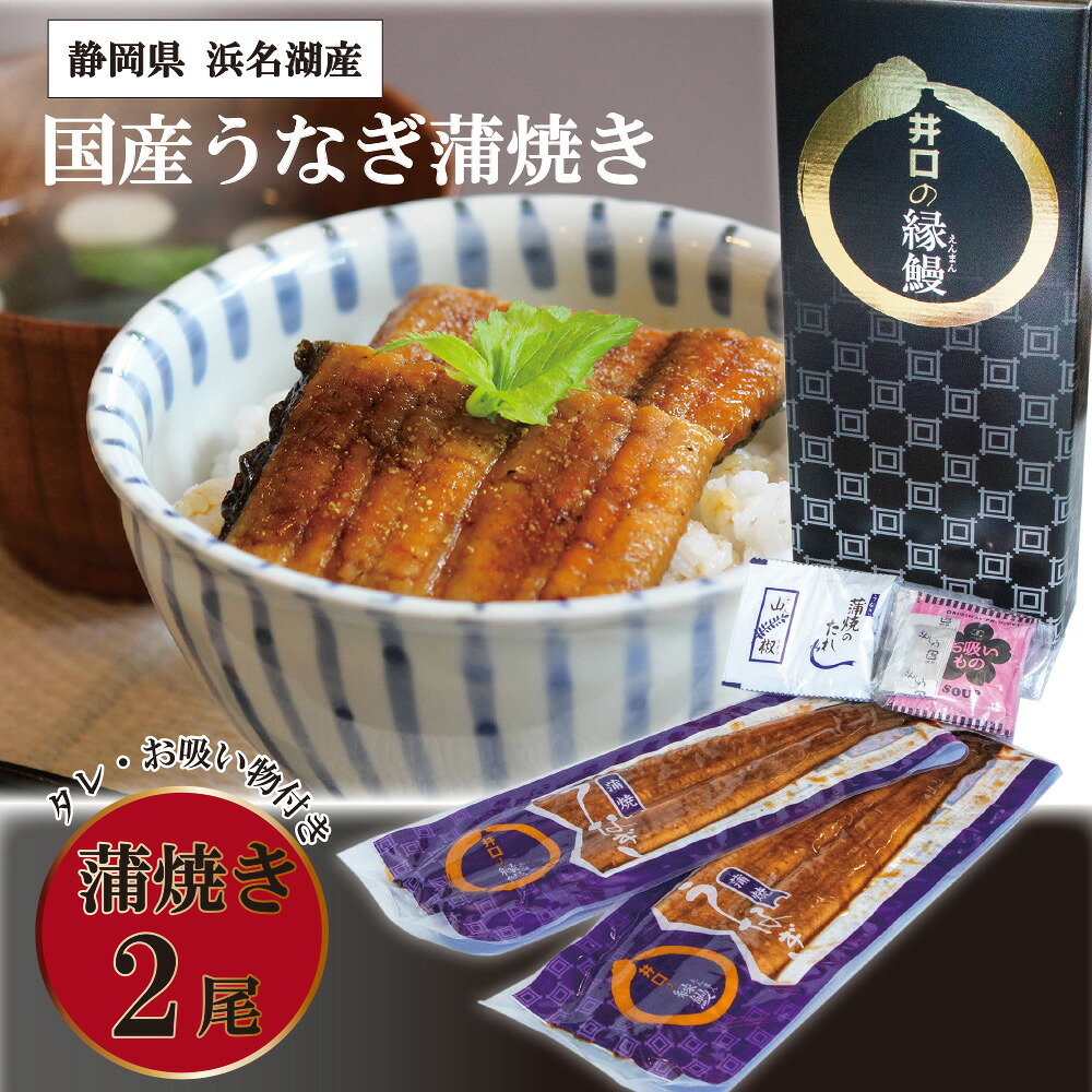 【送料無料】うなぎ 国産うなぎ 蒲焼 2本