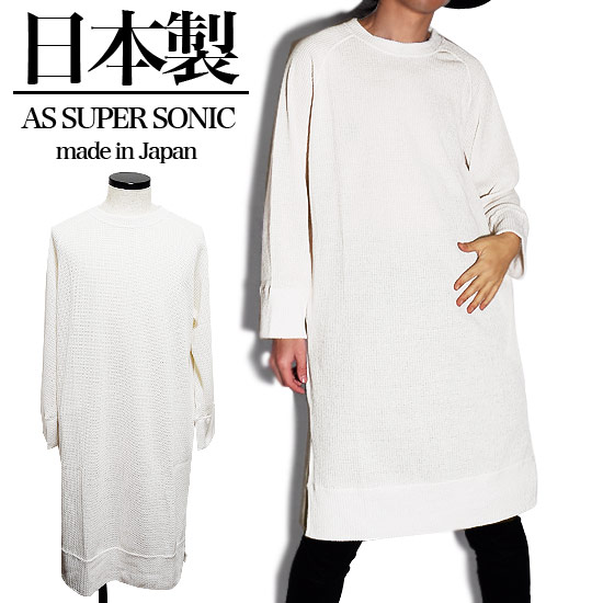 全日本送料無料 楽天市場 ニットソー メンズ ホワイト 白 セーター ロング丈ニットソー ロングtシャツ ロンt ロング丈 カットソー 送料無料 春 新作 お兄系 ホスト V系 ビジュアル系 モード系 ストリート系 個性的 衣装 日本製 As Super Sonic ファッション 韓国