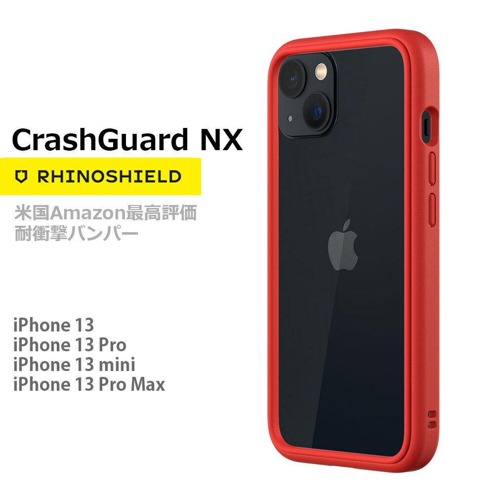 楽天市場】CrashGuard NX 耐衝撃バンパー iPhone13 / 13 Pro / 13 mini