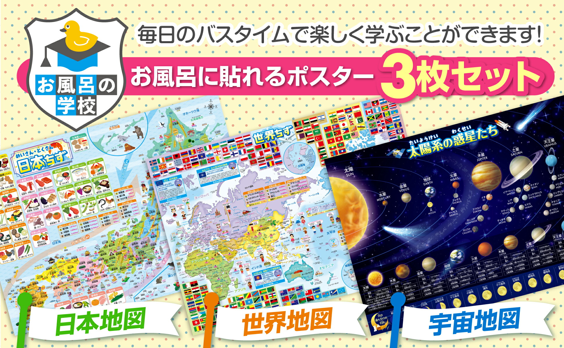 4枚セットお風呂ポスター 受験 お勉強 地理 月 世界 地図